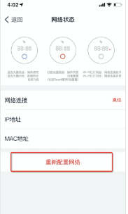 釘釘考勤機離線重置網絡