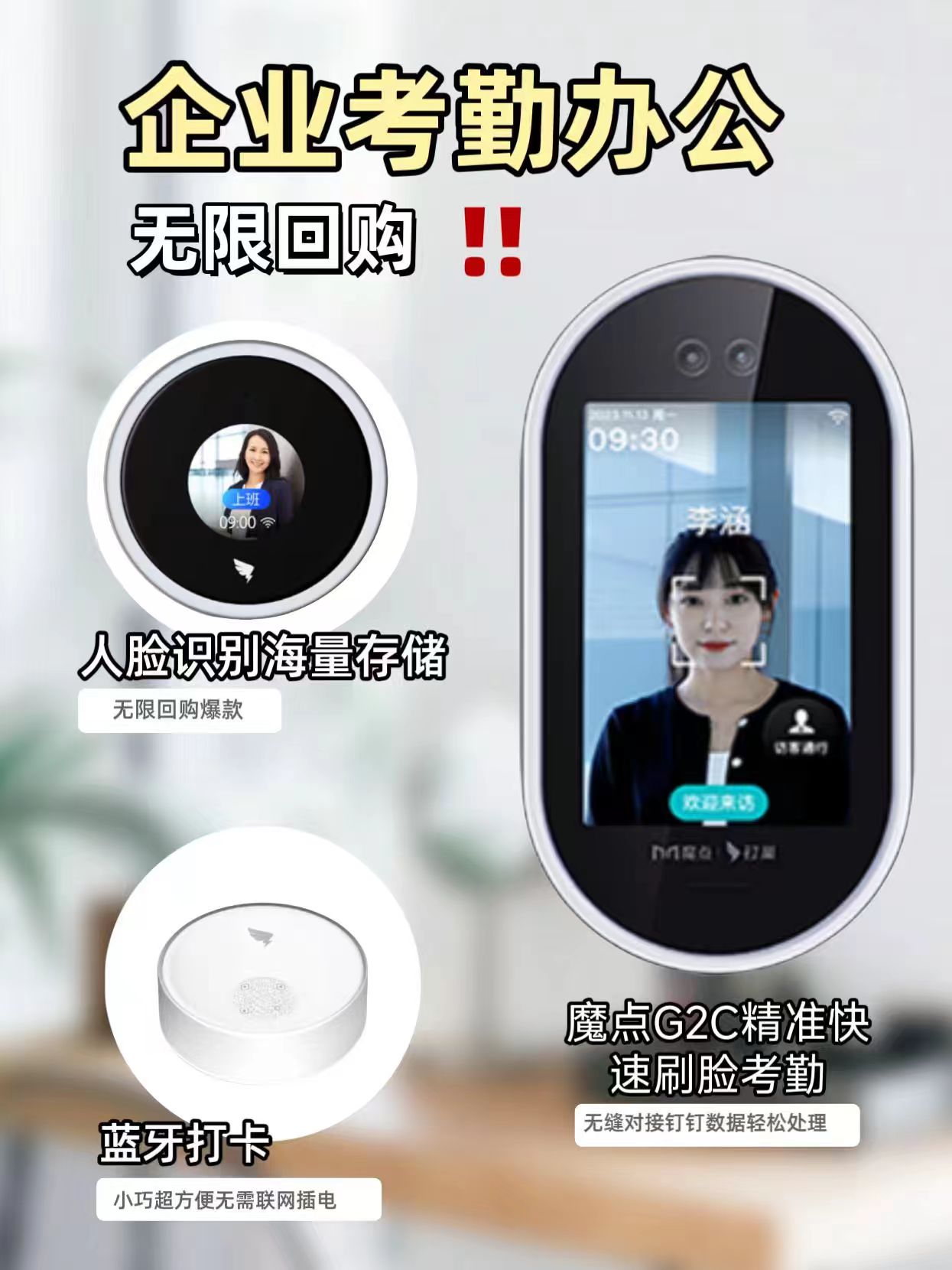 釘釘魔點考勤機價格