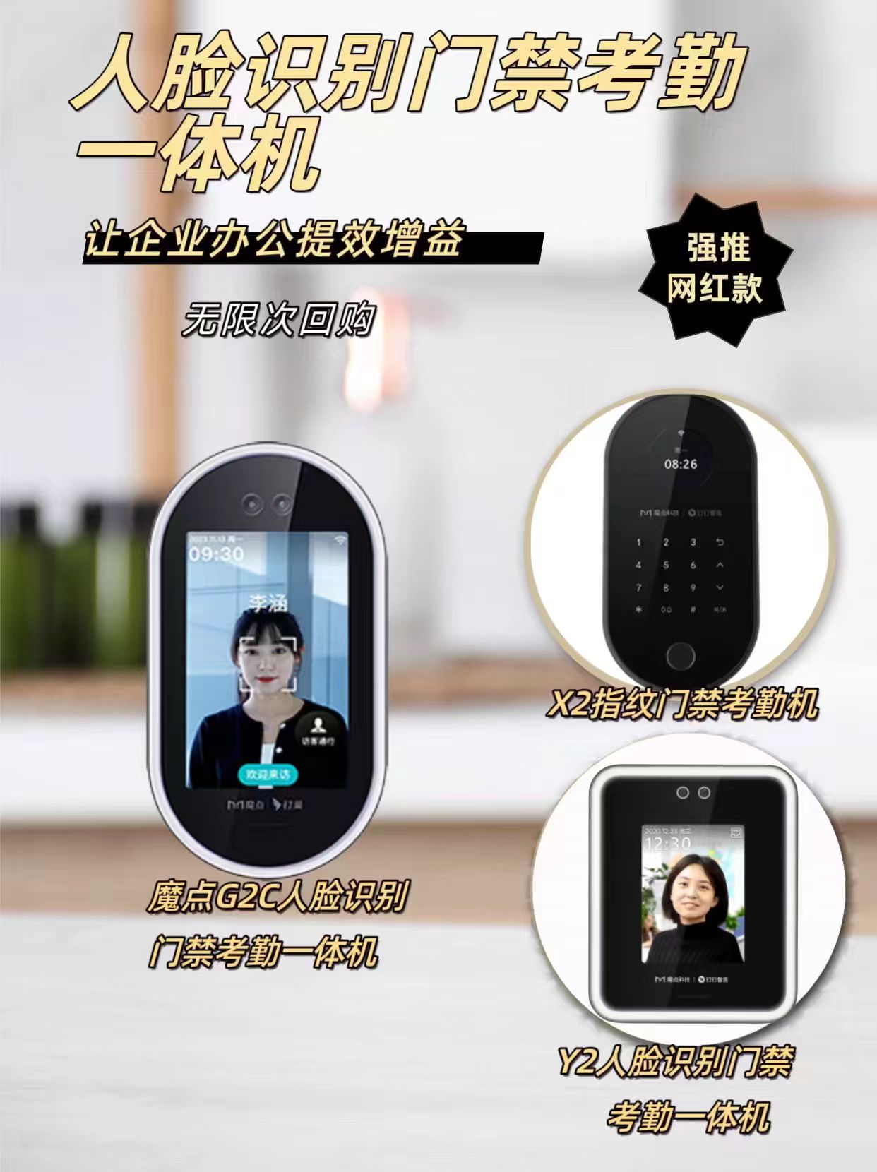 魔點門禁考勤機