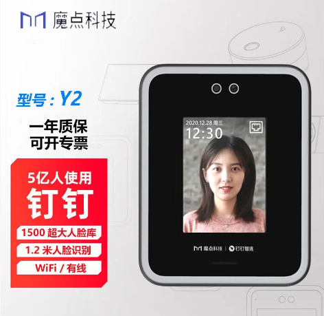 魔點Y2門禁考勤機