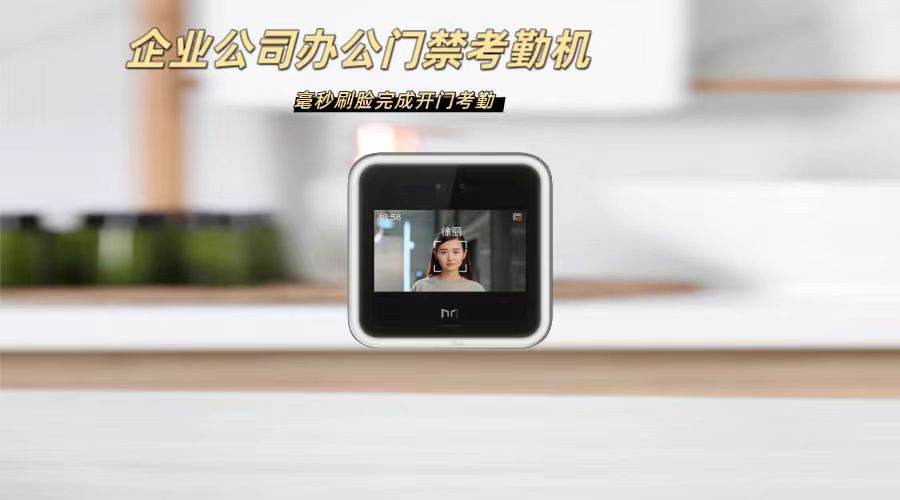 魔點D2門禁考勤機