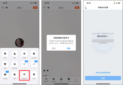 釘釘F1F2視頻會議設備切換硬件